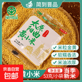 【活动】山西阳曲黄小米 新小米五谷杂粮粗粮小米粥米油丰富 阳曲黄小米53g*5袋