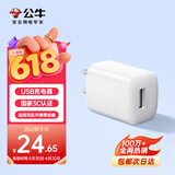 公牛（BULL）5V-1AUSB充电器 苹果安卓手机充电头插座 适用iPhone17/16e/15/14华为小米OPPO手机手表