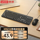 联想（Lenovo）KM210键盘鼠标套装 有线键鼠套装 全尺寸商务办公  笔记本电脑键盘台式机一体机 黑色