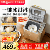 东菱（Donlim）面包机全自动家用 和面一体机揉面智能发酵 小型多功能可预约烤面包智能发酵早餐机 送礼推荐 自制冰淇淋【TM018套装二】