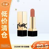 YSL圣罗兰纯口红NM1.3g全新方管锻光裸缪斯滋润唇膏【临期清仓】
