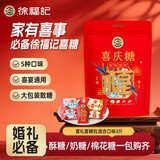 徐福记喜礼3斤喜糖包混合口味袋装 结婚订婚满月用糖 喜糖伴手礼新品