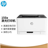 惠普 彩色激光打印机150nw/150a A4家用办公小巧打印 单打印  150a【彩色激光USB连接】