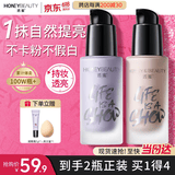 透蜜隔离霜30ml*2持妆遮瑕三合一提亮肤色妆前乳素颜霜礼物