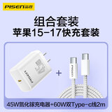 品胜45W氮化镓充电器套装配双Type-c数据线60W适用苹果17promax/16/15华为小米手机平板