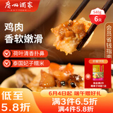 广州酒家荷香糯米鸡540g 6个 早餐半成品 广式早茶食品速食面点速冻生鲜