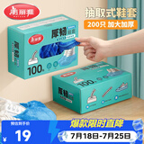 美丽雅鞋套一次性加厚200只大号 反复家用机房防水防滑脚套