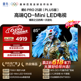 FFALCON雷鸟电视 85鹤6 PRO 25款（PLUS版） 85英寸 QD-MiniLED 高阶VA 家电国家补贴电视 85英寸 无开机广告 85S595C Pro