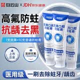 白云山医用含氟防蛀牙膏状成人修复蛀牙补洞再生修复龋齿清理专用烂牙虫牙补牙正畸青少年高氟120g