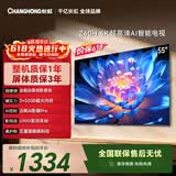 长虹欧宝丽【价保618】55Z60H 55英寸 4K超高清 2+32GB大内存平板液晶电视 国家补贴15%