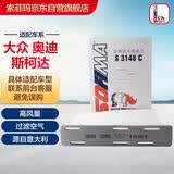 索菲玛空调滤芯滤清S3148C适用明锐14前/CC速腾迈腾途观高尔夫6野帝Q3