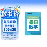 华夏万卷楷书幼小衔接每日数学练字帖 田字格硬笔书法正楷描红每日一练字帖学生3-6岁临摹练字本