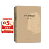 易学基础教程