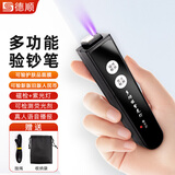 德顺2025新款迷你验钞笔语音播报磁性检测验钞防伪便携式小型智能验钞机荧光剂检测笔紫光验钞灯猫藓灯 标准款：528验钞笔+1个电池