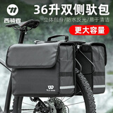 西骑者（WestBiking）自行车后座包货架驮包防水公路山地车包尾包长途骑行储物装备 黑色 36L