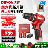 大有（Devon）12V无刷锂冲击手电钻 50牛米充电钻冲击钻手转螺丝刀起子机 5209U