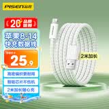 品胜苹果数据线快充充电线2米加长适用iPhone14ProMax/13/12/XR/11/8手机ipad平板USB充电器线车载编织