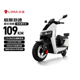 立马（LIMA）电动摩托车极限劲速【品牌旗舰】高速续航109公里72V38Ah铅酸智能APP电动车 素雅白