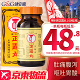 HK 香港直邮 原装进口 胃酸过多反酸烧心吐酸水消化不良 肠胃调理养护 香港老牌 港版正品整肠丸 日本喇叭牌正露丸 100粒【香港版】