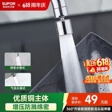 苏泊尔（SUPOR）龙头起泡器360°万向旋转厨房防溅套嘴升级绵密龙头延伸器s