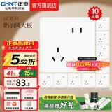 正泰（CHNT）开关插座6C奶油风 家用86型斜五孔插座面板暗装插座纯平大板 白色 斜五孔10只装|优先发货