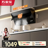 万家乐油烟机【小飓风AJ4】 侧吸式挥手智控自清洗抽油烟机23立方爆炒大吸力免拆洗可搭配燃气灶以旧换新
