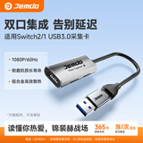 JemdoHDMI视频采集卡4K60Hz高清RGB24适用Switch2/PS5手机相机平板电脑游戏直播录制器转USB/Type-C