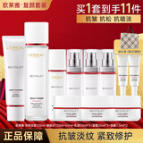 欧莱雅（LOREAL）护肤品套装复颜水乳抗皱紧致补水保湿化妆品礼盒七夕情人节礼物 12】复颜视黄醇礼盒11件套