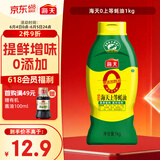 海天 0上等蚝油1kg 0添加 挤挤装 蘸拌炖捞炒提鲜