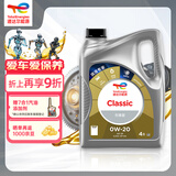 道达尔能源汽机油全合成0w-20机油润滑油汽车保养先锋版4L API-SP级兼容混动
