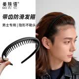 美肤语男士隐形运动发箍(齿梳款)洗脸发箍磨砂束发头箍碎发整理器MF8063