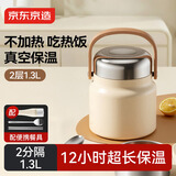 京东京造 保温桶 316L不锈钢保温饭盒上班族2层赠餐具独立分隔1.3L