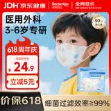 袋鼠医生医用外科口罩3d立体30只儿童口罩3-6岁宝宝独立装灭菌级防尘透气