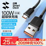 闪魔Type-C数据线6A适用华为荣耀超级快充100W/88W/66W充电线Mate70/60Pro/Pura80小米安卓手机平板