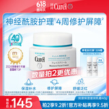 珂润（Curel）补水保湿舒缓修护敏感肌男女士进口护肤品生日礼物 保湿面霜40g
