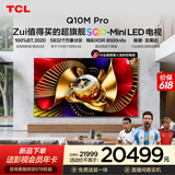 TCL电视【价保618】 85Q10M Pro 85英寸 SQD-Mini LED 100%全局高色域 超级蝶翼华曜屏
