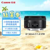 佳能（Canon）【官方旗舰】EF50mm F1.8 STM大光圈定焦镜头 专业级单反相机人像镜头  EF卡口适用6d2 5d4 小痰盂