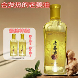 采药师（CAIYAOSHI）老姜油刮痧油全身推油经络开背刮痧通用精油按摩生姜植物推拿保健 按摩精油180ml