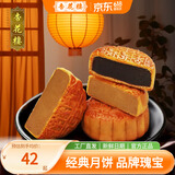 杏花楼老字号广式玫瑰豆沙月饼五仁蛋黄肉松莲蓉火腿100g上海特产糕点心 豆沙2枚+莲蓉2枚