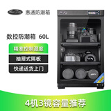 HuiTong惠通防潮箱电子防潮箱相机防潮箱单反镜头摄影器材微单电子除湿防潮柜麦克风邮票茶叶干燥箱 【S60D数控型 】+送镜头垫