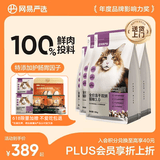 网易严选全价冻干双拼猫粮3.0成猫幼猫干粮鲜鸡肉7.2kg【囤货装】宠物金选