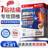菱野博士日本颈椎病专用膏药贴脑供血不足热敷颈部压迫神经头晕*10贴