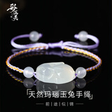 彩满天翡翠天然玛瑙玉石手绳手链冰种玉兔手饰可调节 前程似锦送女生礼物