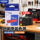 兄弟（brother）标签机色带 不干胶标签打印机打印纸 办公线缆机房平面原装标签带 红底黑字 36mm