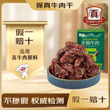 蒙都手撕牛肉干 原味 50g 约五成风干 袋装 肉干肉脯 清真 保真牛肉干