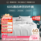 源生活 纯白色床笠四件套 60s五星级酒店纯棉床品套件 床笠被套 1.8米床