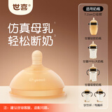 世喜奶嘴（10个月以上可安装重力球）宝宝仿母乳断奶婴儿硅胶奶嘴
