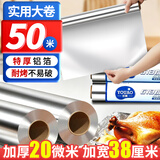 优奥特厚锡纸【20微米*38厘米*50米】超大卷加长空气炸锅烤箱烧烤烘焙