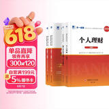 银行从业资格考试教材2026初级【教材+试卷】：银行业法律法规+个人理财（共4册）