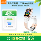 小天才儿童电话手表Z6Pro少年版茶金白楼层定位防水GPS学生智能手表4G视频拍照双摄男女表